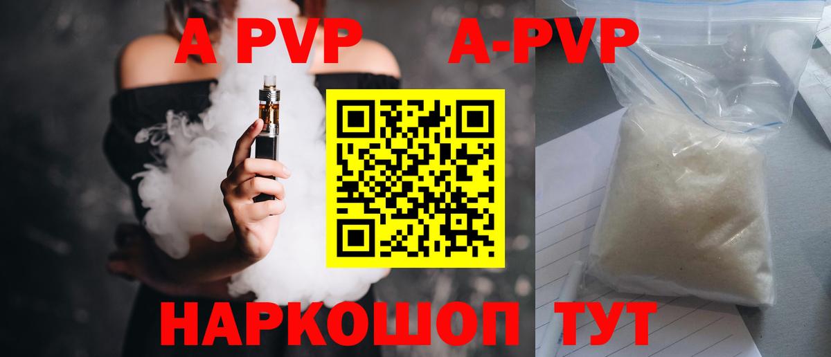 A PVP Crystall  купить  цена  APVP  Вход с VPN  Alpha-PVP мука  Иркутск  А ПВП Соль 