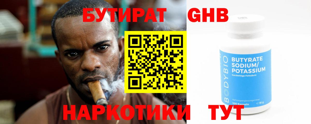 БУТИРАТ Butirat Иркутск
