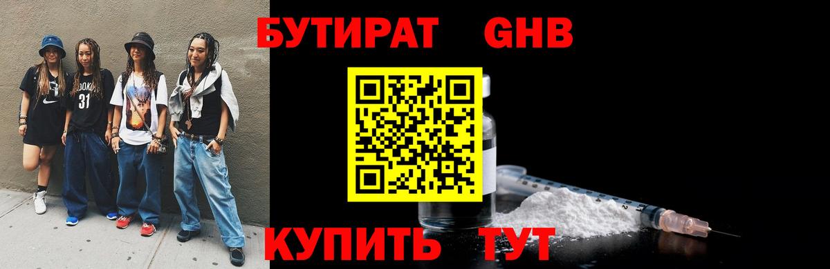 Бутират оксибутират  Вход с VPN  Бутират  Иркутск 