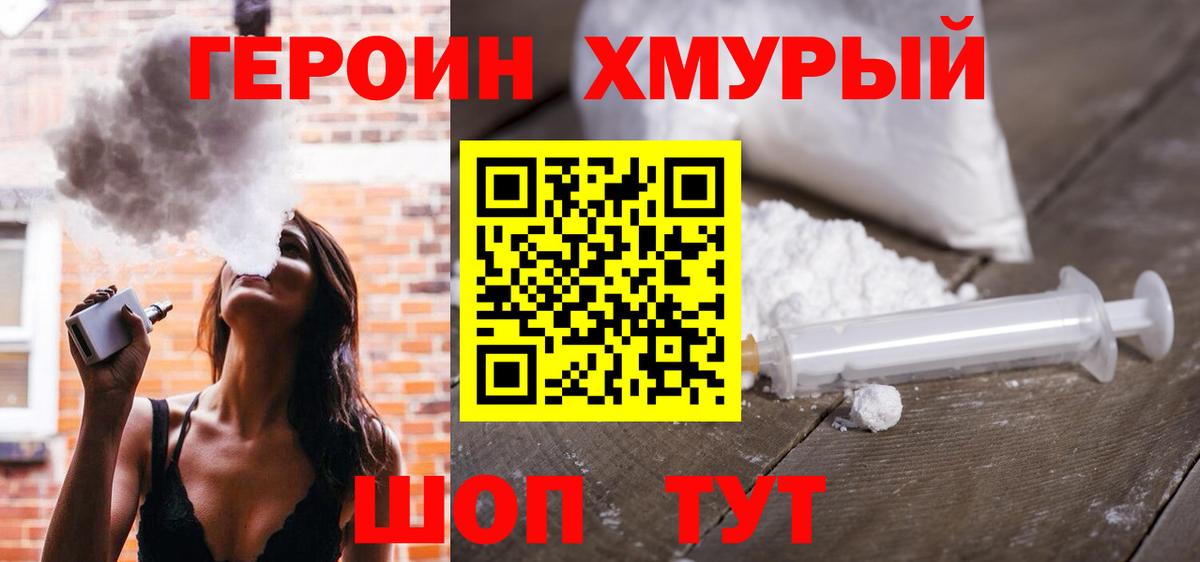 Героин белый Иркутск